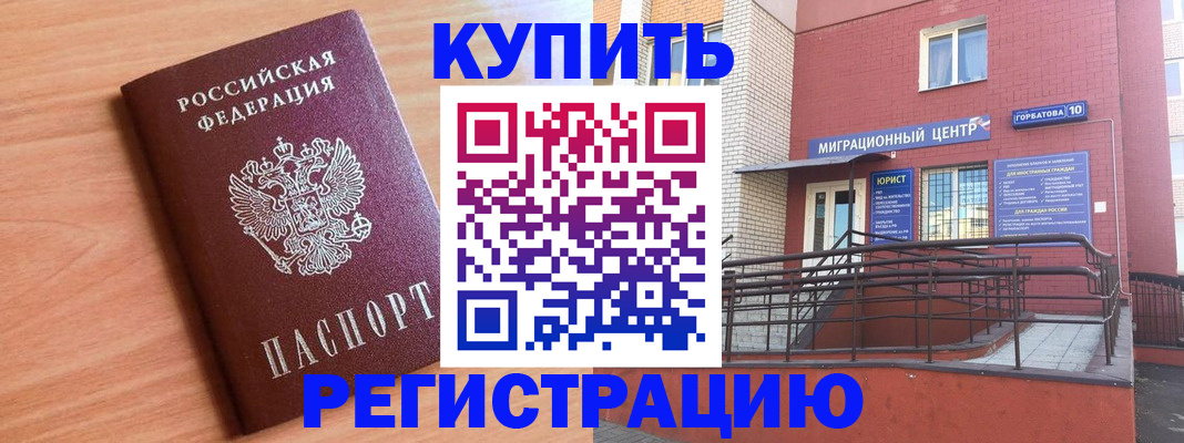 временная прописка в ЕАО